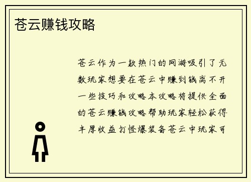 苍云赚钱攻略