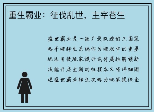重生霸业：征伐乱世，主宰苍生