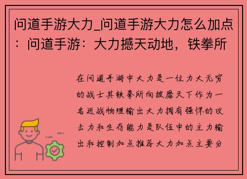 问道手游大力_问道手游大力怎么加点：问道手游：大力撼天动地，铁拳所向披靡