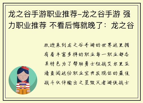 龙之谷手游职业推荐-龙之谷手游 强力职业推荐 不看后悔就晚了：龙之谷手游职业宝典：助力勇士征战艾尔里亚