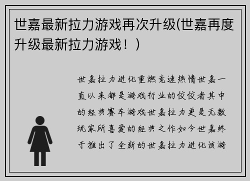 世嘉最新拉力游戏再次升级(世嘉再度升级最新拉力游戏！)