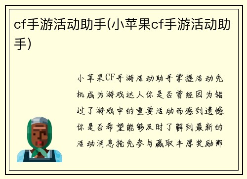 cf手游活动助手(小苹果cf手游活动助手)