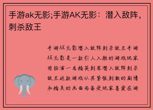 手游ak无影;手游AK无影：潜入敌阵，刺杀敌王