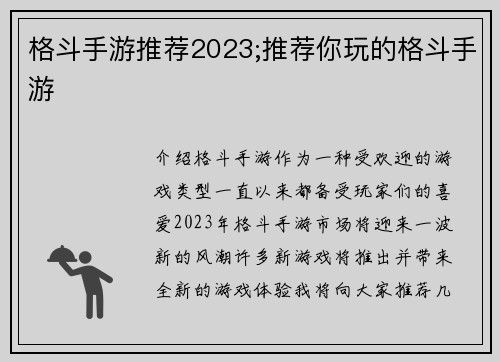 格斗手游推荐2023;推荐你玩的格斗手游