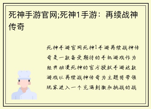 死神手游官网;死神1手游：再续战神传奇