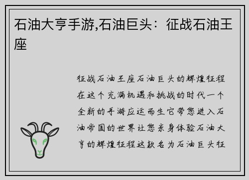石油大亨手游,石油巨头：征战石油王座