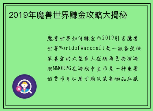 2019年魔兽世界赚金攻略大揭秘