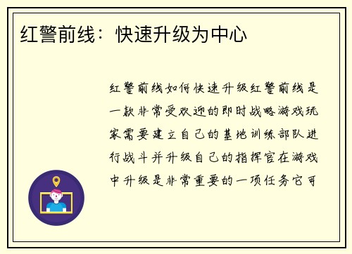 红警前线：快速升级为中心
