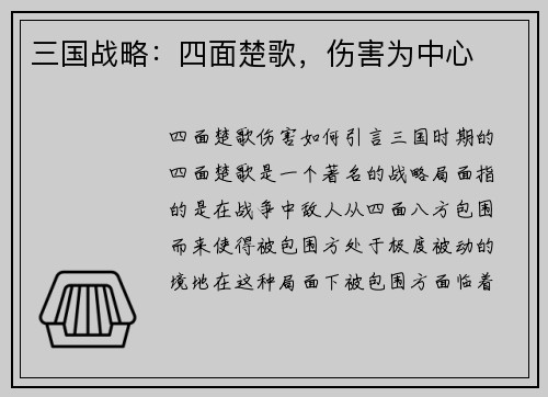 三国战略：四面楚歌，伤害为中心