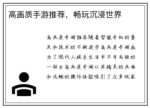 高画质手游推荐，畅玩沉浸世界