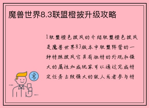 魔兽世界8.3联盟橙披升级攻略