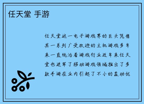 任天堂 手游