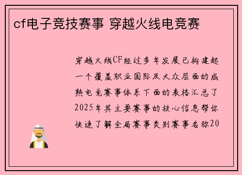 cf电子竞技赛事 穿越火线电竞赛