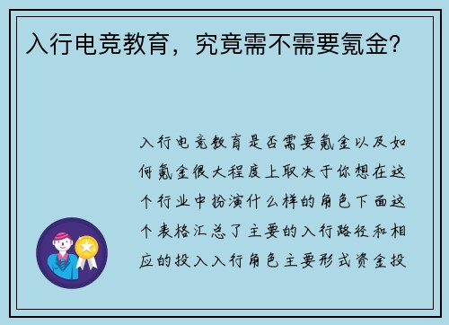入行电竞教育，究竟需不需要氪金？