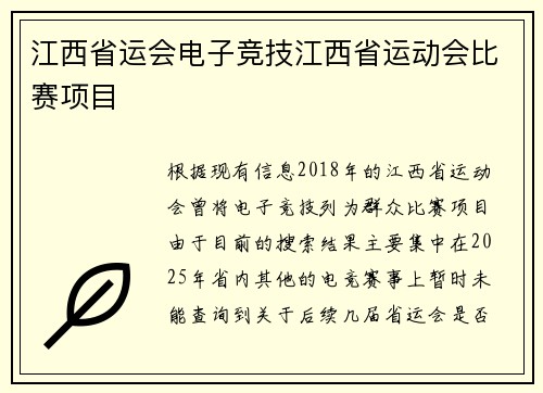 江西省运会电子竞技江西省运动会比赛项目