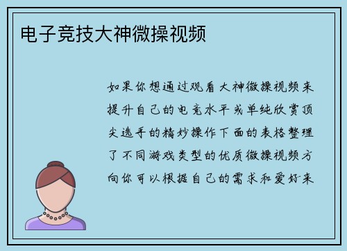 电子竞技大神微操视频